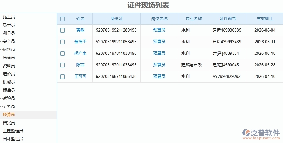 三、泛普軟件-幕墻工程企業(yè)在證件管理中需要注意哪些問題