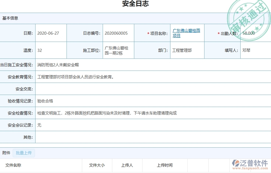 三、泛普軟件-機(jī)電工程企業(yè)安全日志軟件的框架設(shè)計(jì)思路