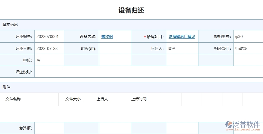 三、泛普軟件-幕墻工程企業(yè)管理系統(tǒng)中設(shè)備歸還的優(yōu)點(diǎn)與缺點(diǎn)