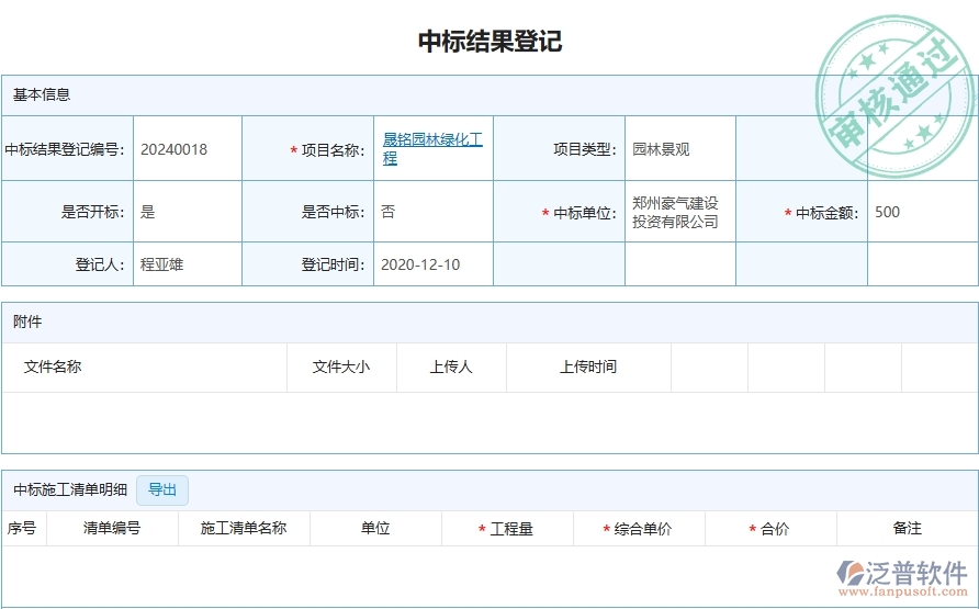 三、泛普軟件-園林工程企業(yè)在中標(biāo)結(jié)果登記的技術(shù)優(yōu)勢(shì)