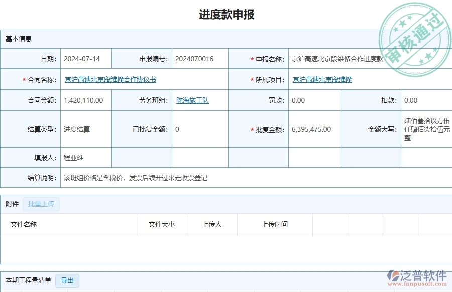 三、泛普軟件-公路工程企業(yè)管理系統(tǒng)中進(jìn)度款申報(勞務(wù))的核心功能