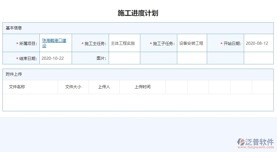 四、泛普軟件-機電工程管理系統(tǒng)中施工進度計劃管理的應(yīng)用場景