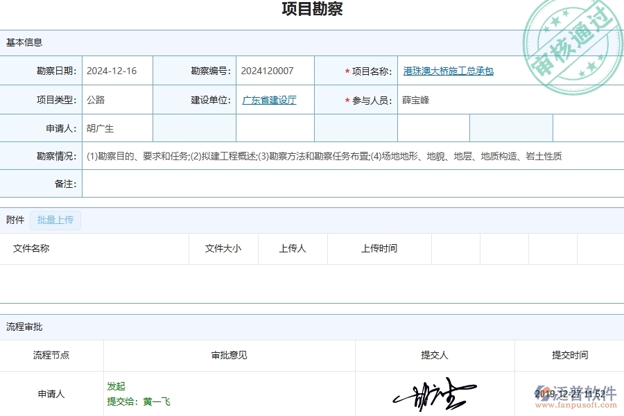 三、泛普軟件-公路工程企業(yè)管理系統(tǒng)中的項目勘察列表主要內(nèi)容