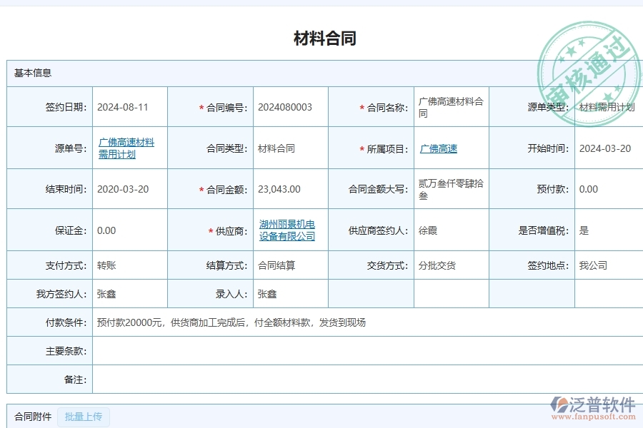 泛普軟件-材料合同為公路工程企業(yè)提供了哪些方面的應用價值