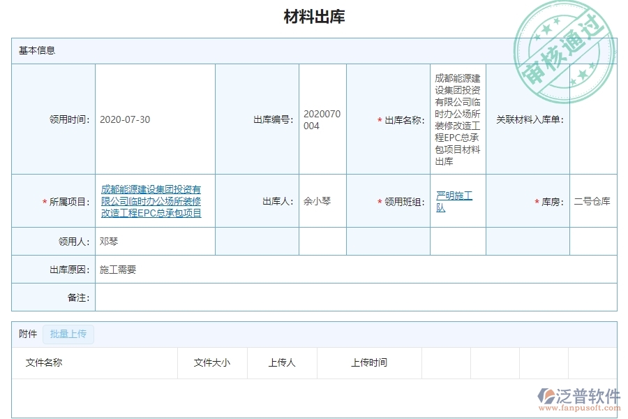 　三、泛普軟件-幕墻工程材料出庫(kù)列表管理系統(tǒng)為企業(yè)帶來(lái)的價(jià)值