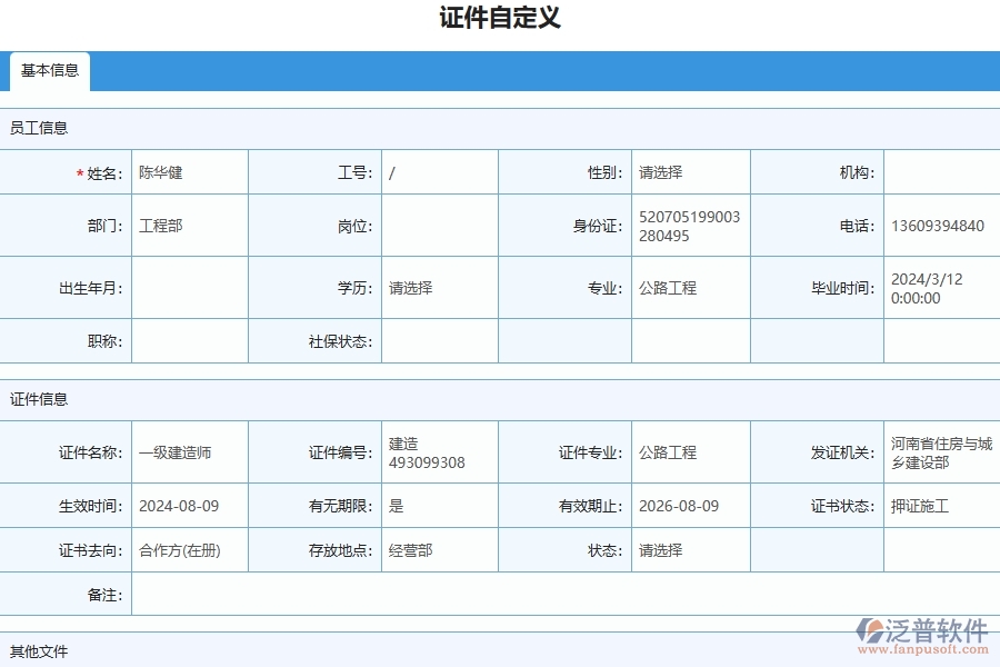 三、幕墻工程企業(yè)使用了泛普軟件-工程證件自定義列表軟件的好處是什么