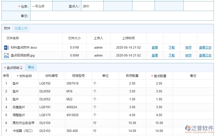 泛普軟件-幕墻工程企業(yè)管理系統(tǒng)如何有效提高材料全過程報(bào)表