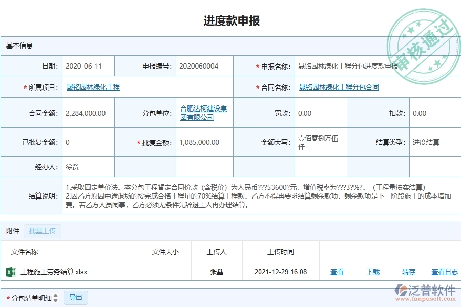 三、泛普軟件-園林工程管理系統(tǒng)在進(jìn)度款申報(bào)中的應(yīng)用場景