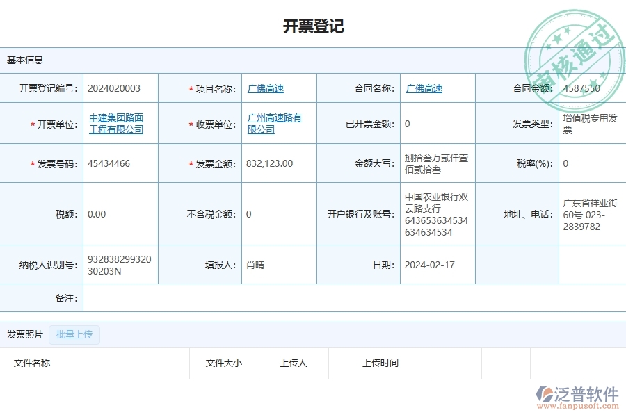 四、泛普軟件-公路工程管理系統(tǒng)在開票登記中的應(yīng)用場景