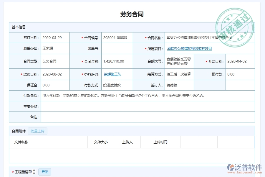 泛普軟件-弱電工程企業(yè)管理系統(tǒng)中的勞務產值單據及列表