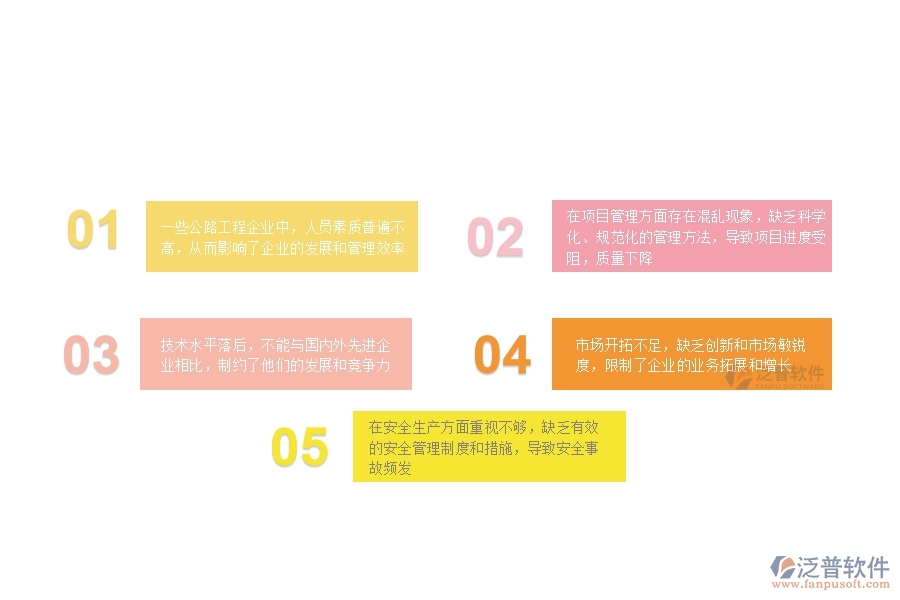 一、在公路工程企業(yè)管理中存在的缺陷有哪些