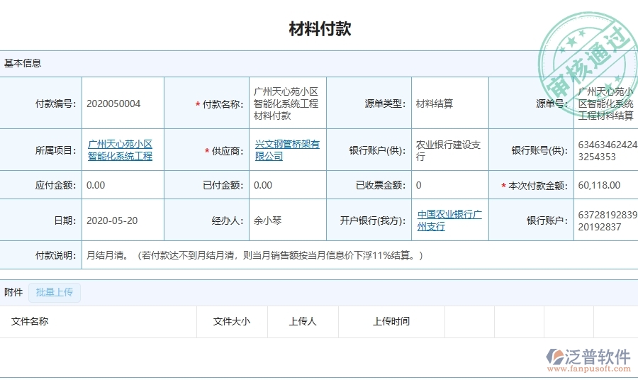 四、泛普軟件-幕墻工程企業(yè)材料付款的技術優(yōu)勢