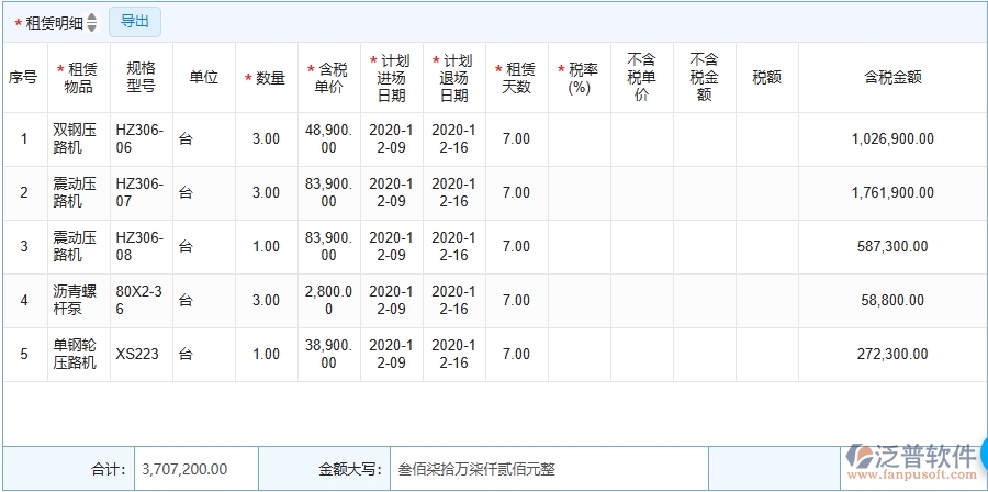 三、泛普軟件-弱電工程管理系統(tǒng)在租賃合同列表中的注意事項