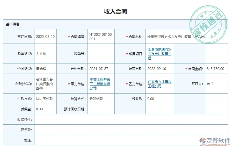 二、泛普軟件-弱電工程企業(yè)管理系統(tǒng)收入合同列表對(duì)企業(yè)的作用