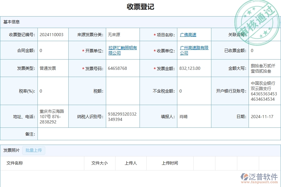 四、泛普軟件-公路工程管理系統(tǒng)在應(yīng)收款匯總表中的解決方案