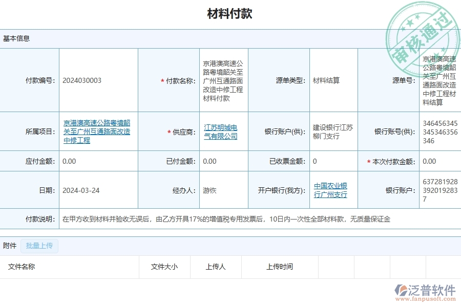 泛普軟件-公路工程企業(yè)管理系統(tǒng)中材料付款的管控點及作用
