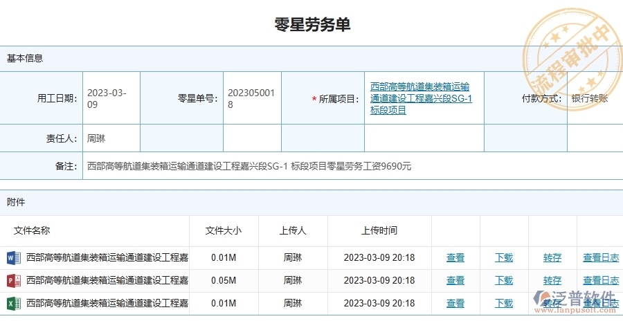 路橋工程企業(yè)管理系統(tǒng)使用泛普軟件-零星勞務列表的好處是什么