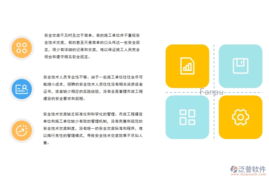 市政工程安全技術交底存在哪些問題