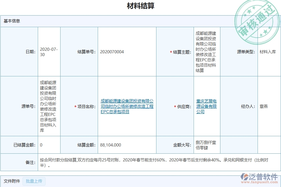 三、泛普軟件-機電工程管理系統(tǒng)在材料結算中的應用場景