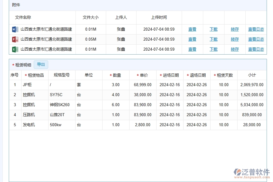 泛普軟件-路橋工程管理系統(tǒng)中租賃結算列表填寫的注意事項