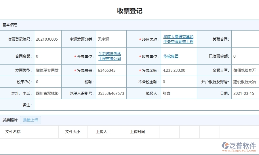 四、泛普軟件-園林工程企業(yè)項目利潤表(按發(fā)票取數(shù))的重要性