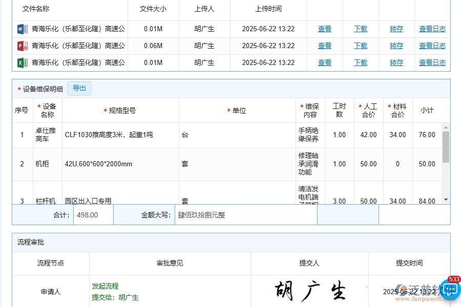 四、使用泛普軟件-幕墻工程設(shè)備維保查詢(xún)管理系統(tǒng)的好處
