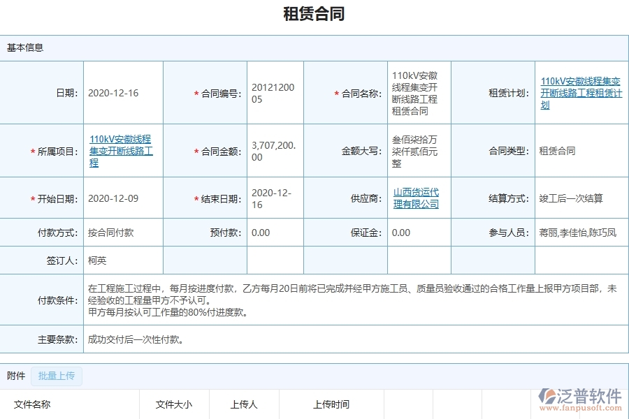 三、泛普軟件-弱電工程管理系統(tǒng)在租賃合同列表中的注意事項
