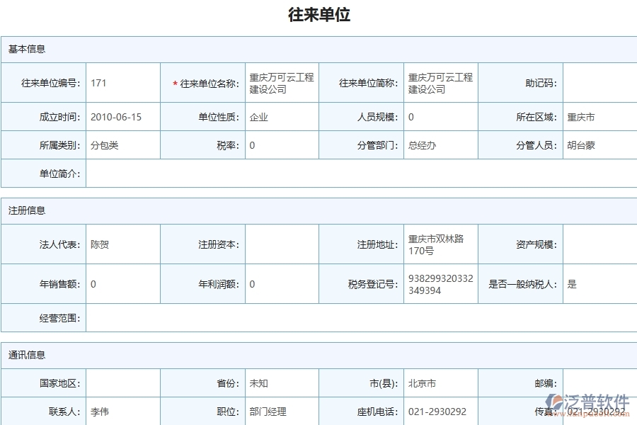泛普軟件-市政工程管理系統(tǒng)在分包付款中的應(yīng)用場(chǎng)景