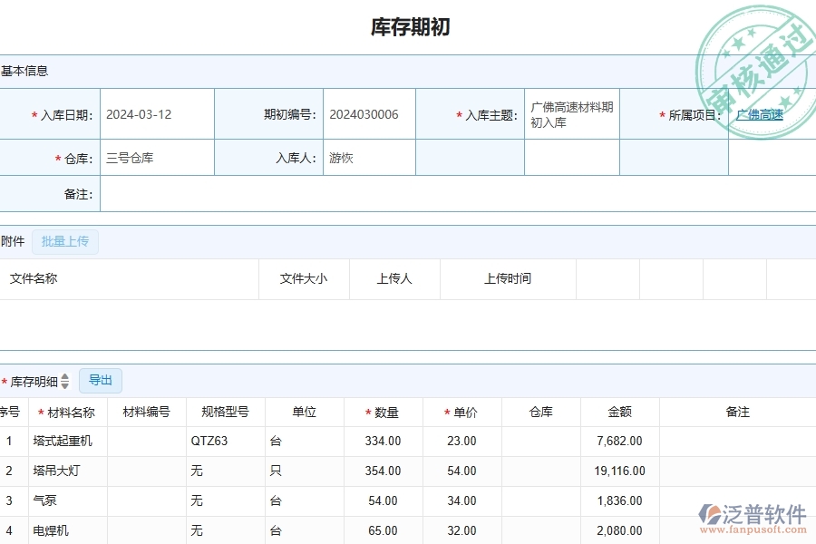 四、泛普軟件-公路工程企業(yè)庫(kù)存期初明細(xì)查詢的重要性