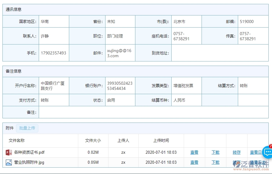 三、泛普軟件-機(jī)電工程管理系統(tǒng)如何解決企業(yè)供應(yīng)商報(bào)表問題