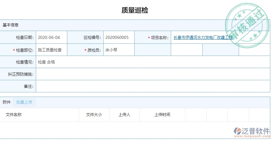 幕墻工程企業(yè)使用了系統(tǒng)之后，給質(zhì)量巡檢查詢帶來了哪些好處
