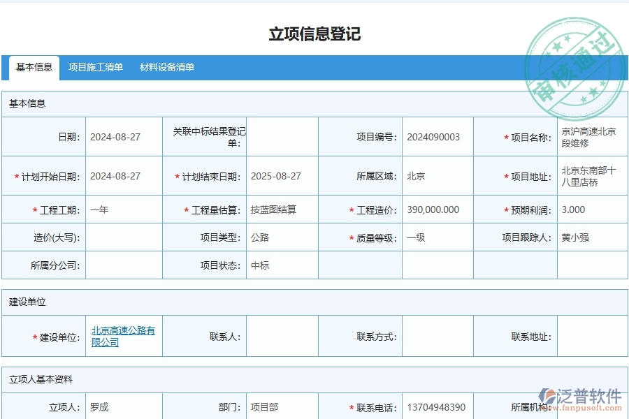 三、泛普軟件-材料費(fèi)用分類匯總表在公路工程企業(yè)中有哪些優(yōu)點(diǎn)和長處