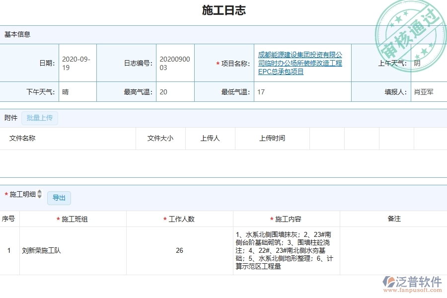 三、泛普軟件-機(jī)電工程管理系統(tǒng)中施工日志的注意事項(xiàng)