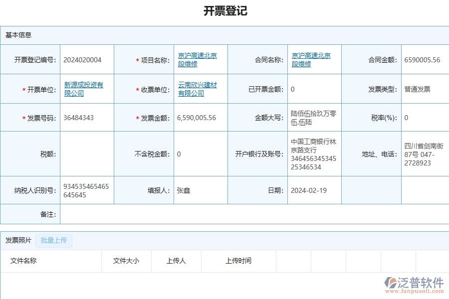 四、泛普軟件-公路工程企業(yè)發(fā)票管理的框架設(shè)計思路