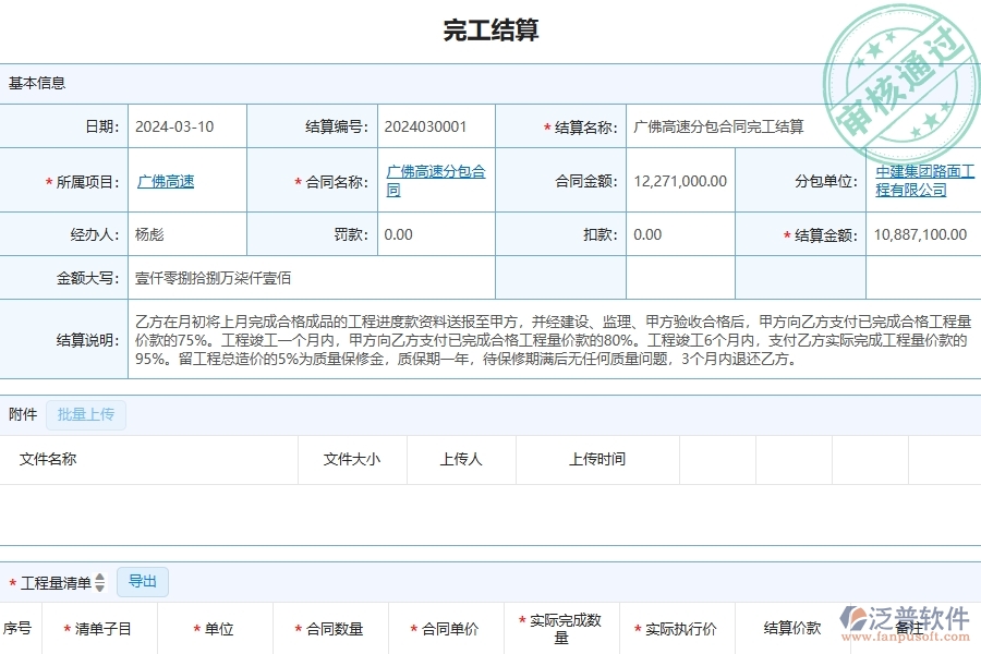 三、泛普軟件-公路工程企業(yè)管理系統(tǒng)中完工結(jié)算主要功能