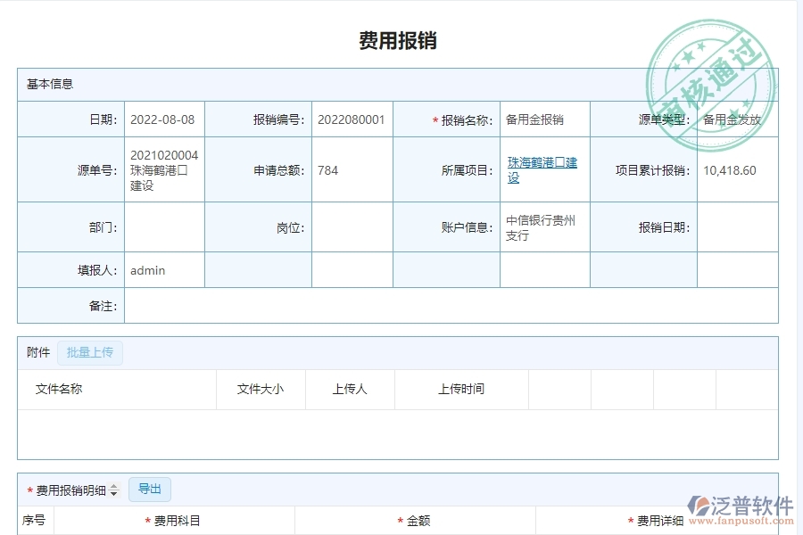 三、泛普軟件-幕墻工程企業(yè)管理系統(tǒng)如何有效提升企業(yè)中的財務報表