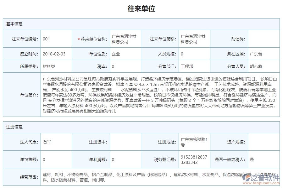 三、泛普軟件-機(jī)電工程管理系統(tǒng)如何解決企業(yè)供應(yīng)商報(bào)表問題