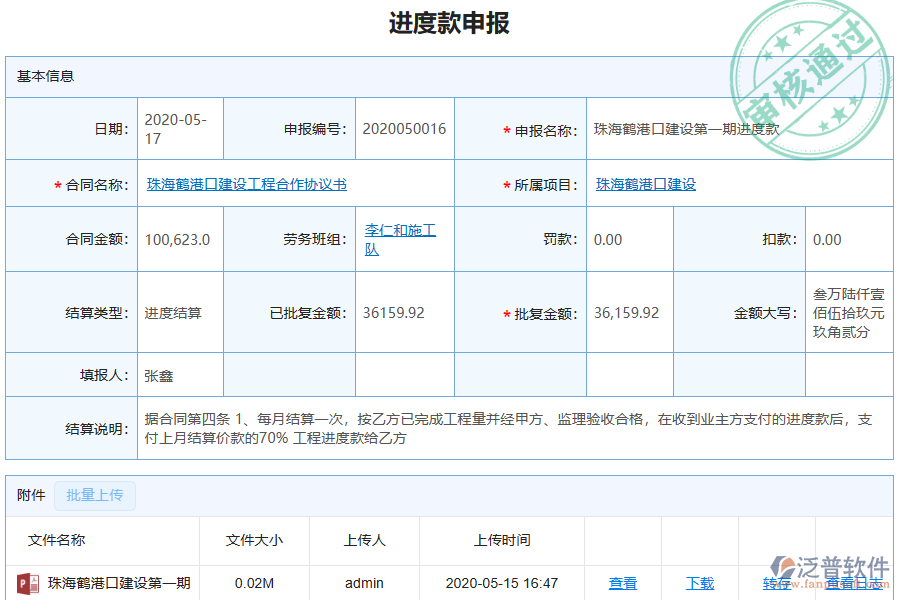 泛普軟件-機(jī)電工程行業(yè)管理軟件中進(jìn)度款申報管理的管控點及作用