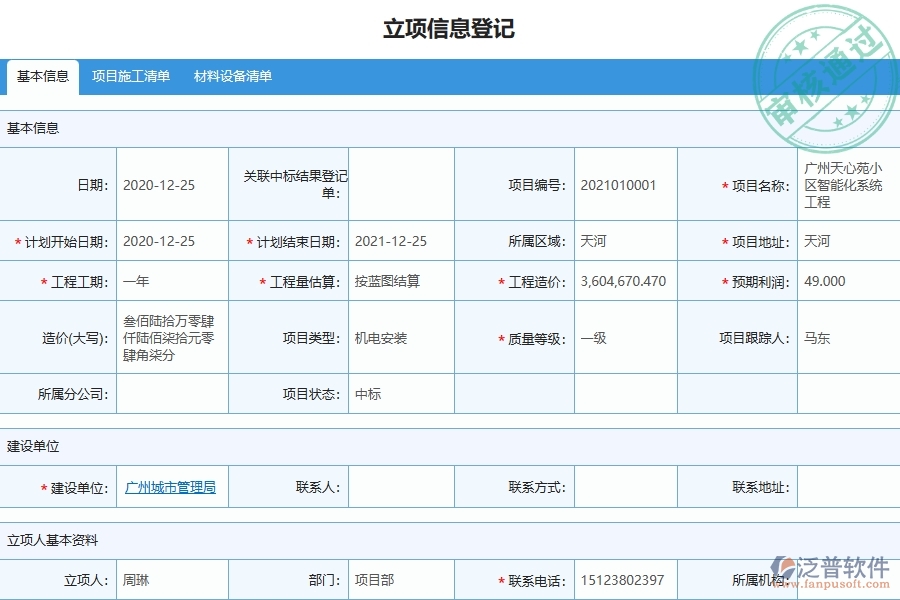 三、使用泛普軟件-機(jī)電工程管理系統(tǒng)的核心優(yōu)勢