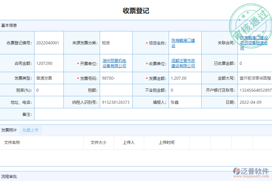 泛普軟件-市政企業(yè)管理系統(tǒng)中收票登記的價值