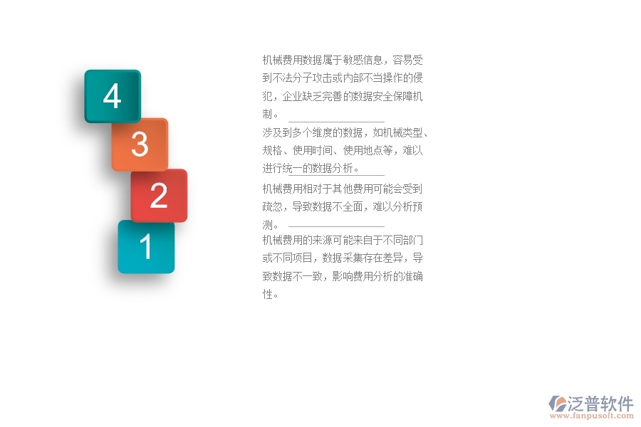 一、弱電工程企業(yè)在每月機(jī)械費(fèi)用走勢管理會遇到的問題