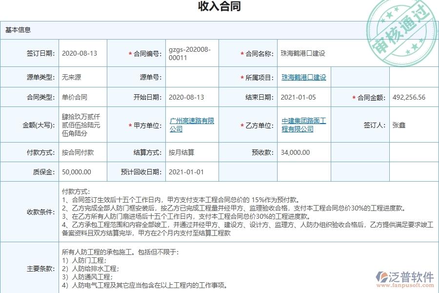 三、泛普軟件-弱電工程管理系統(tǒng)中設(shè)計(jì)變更的注意事項(xiàng)