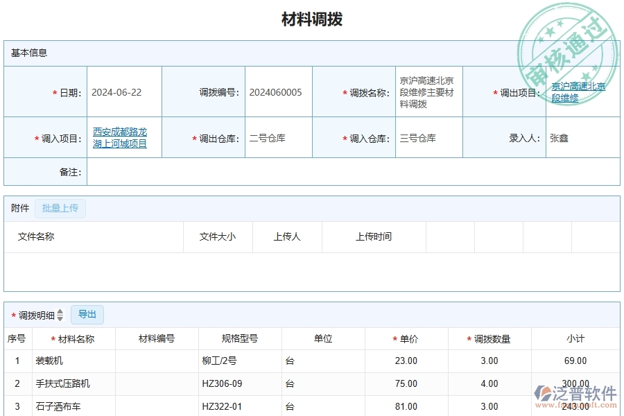 三、泛普軟件-公路工程管理系統(tǒng)中材料調(diào)撥的注意事項(xiàng)