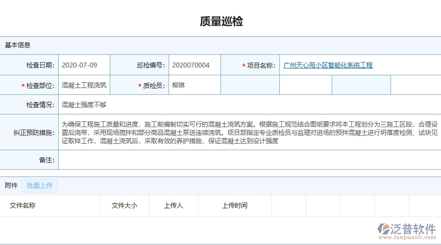 三、泛普軟件-機(jī)電工程企業(yè)在質(zhì)量巡檢中的技術(shù)優(yōu)勢(shì)