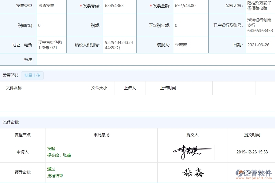 幕墻工程企業(yè)上了系統(tǒng)之后，給收票登記帶來(lái)了哪些好處
