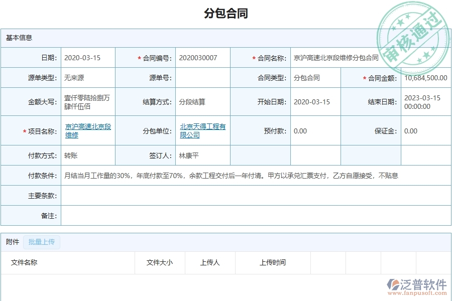 四、泛普軟件-幕墻工程企業(yè)分包合同報表的框架設計思路