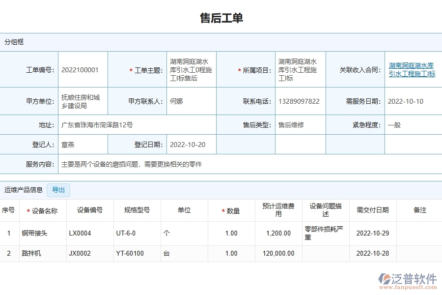 四、泛普軟件-園林工程企業(yè)售后派工單的框架設(shè)計(jì)思路