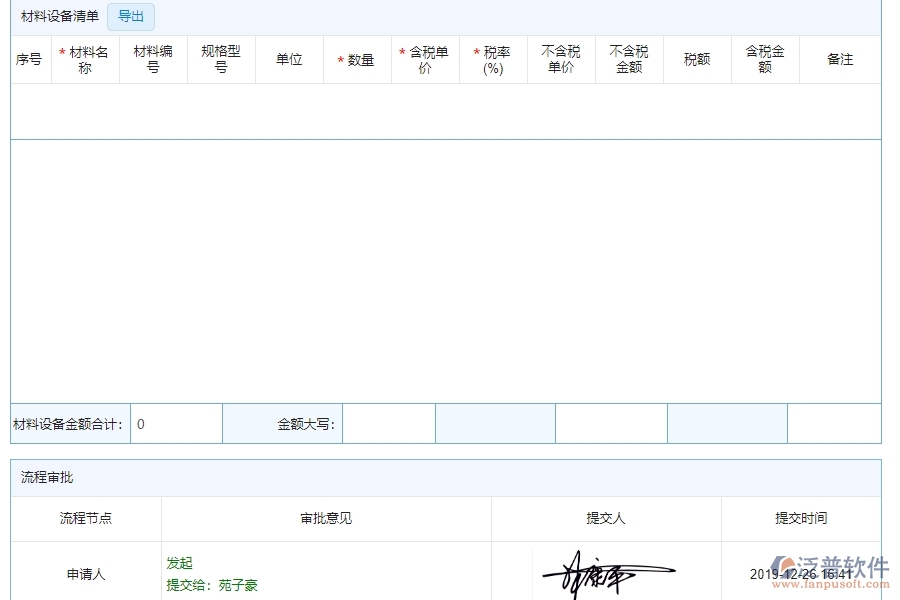 三、泛普軟件-弱電工程企業(yè)管理系統(tǒng)中的進度查詢管理的依據(jù)