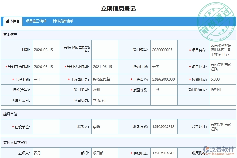 三、泛普軟件-弱電工程管理系統(tǒng)在租賃管理中的應用場景