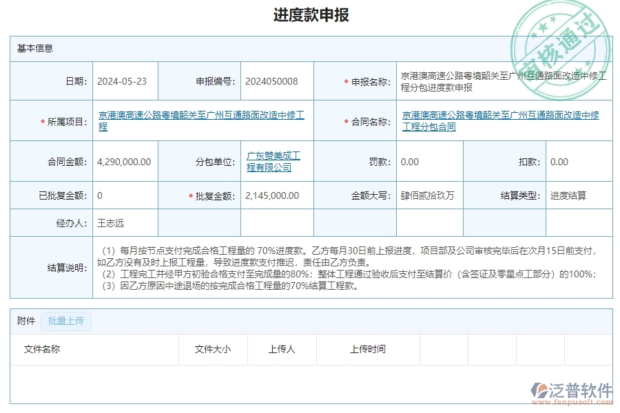 二、公路工程企業(yè)使用泛普軟件-進(jìn)度款申報(bào)(分包)管理系統(tǒng)的好處